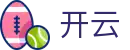 开云2026世界杯外围赛投注机会